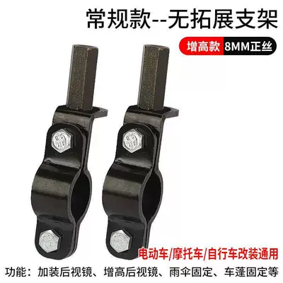Canopy Support Rod Anti-Breakage, Elektromobil üçün ön şüşə çətiri (günlük) - 8mm-regular-thread-height-increasing-type-2-pack-bracket