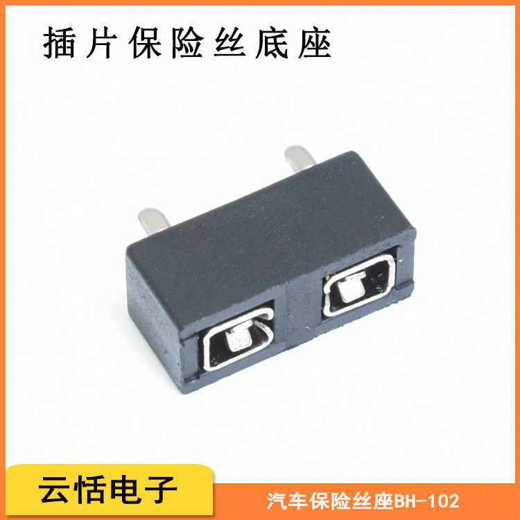 BH-102mini小号插片保险丝底座