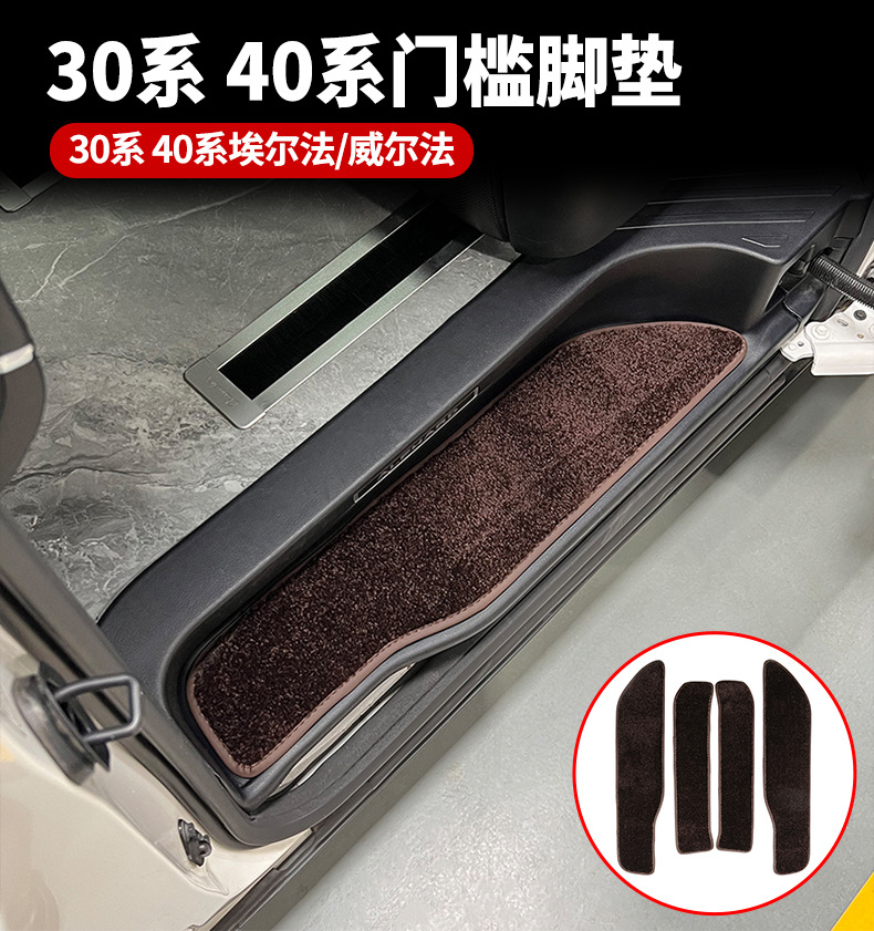 Alphawell Welcome Pedal Carpet, Customized Four-Door Threshold Mat for Specific Vehicles, Car Interior Modification