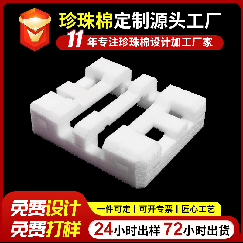 江浙沪厂家白色EPE珍珠棉内衬保护套定位包装护角海绵垫仪器防护