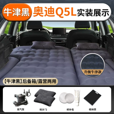 Vehicle-mounted inflatable bed | row sleeping pad, car children's - audi-q5l-24-25-model-audi-audi-q5l-black-skin-friendly-oxford-fabric-trunk-camping-dual-use-air-leak-replacement-guarantee