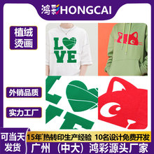 鸿彩立体静电植绒烫画热转印logo图案T恤印花服装烫印辅料批发