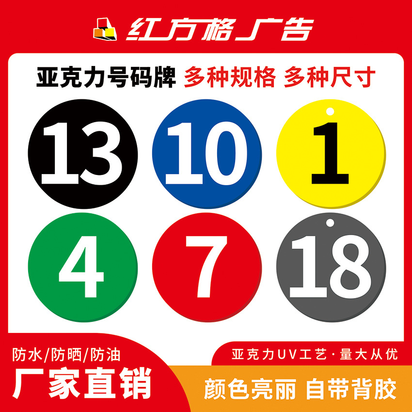 亚克力号牌 楼层房门牌号数字贴标识牌 网吧仓库餐厅麻将桌号码牌