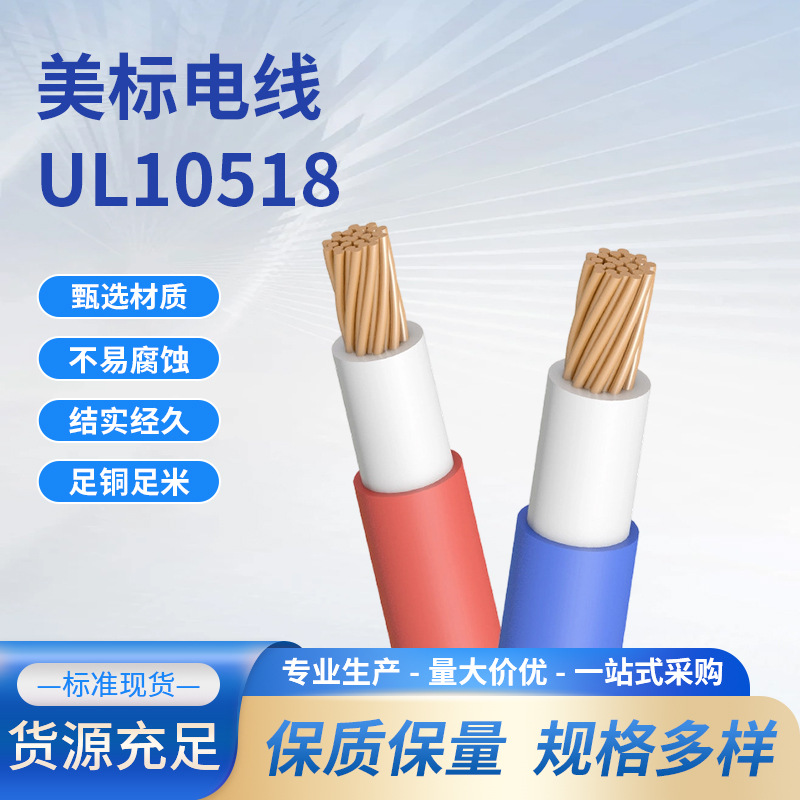 美标ul电子线镀镍银铜线awg高温线FEP绝缘电线ul10518