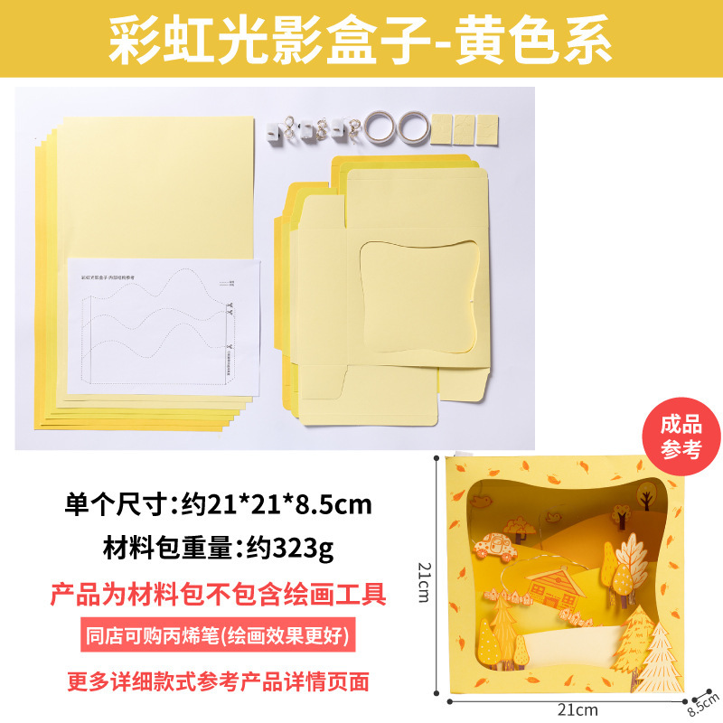 虹の光の影のセットの箱の手作りのdiyの子供の製作材料は幼稚園の区の角の環を包んで装飾の創意の美術を作ります。|undefined