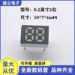 ハイライト0.2インチ2桁白色デジタル管小デジタル管2211品質安全10*7