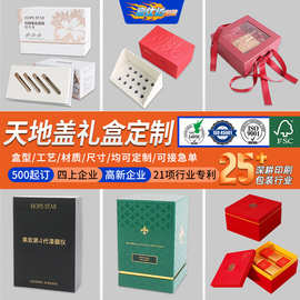 天地盖礼品包装盒定制护肤品彩妆伴手礼天地盖礼品盒包装彩盒订做