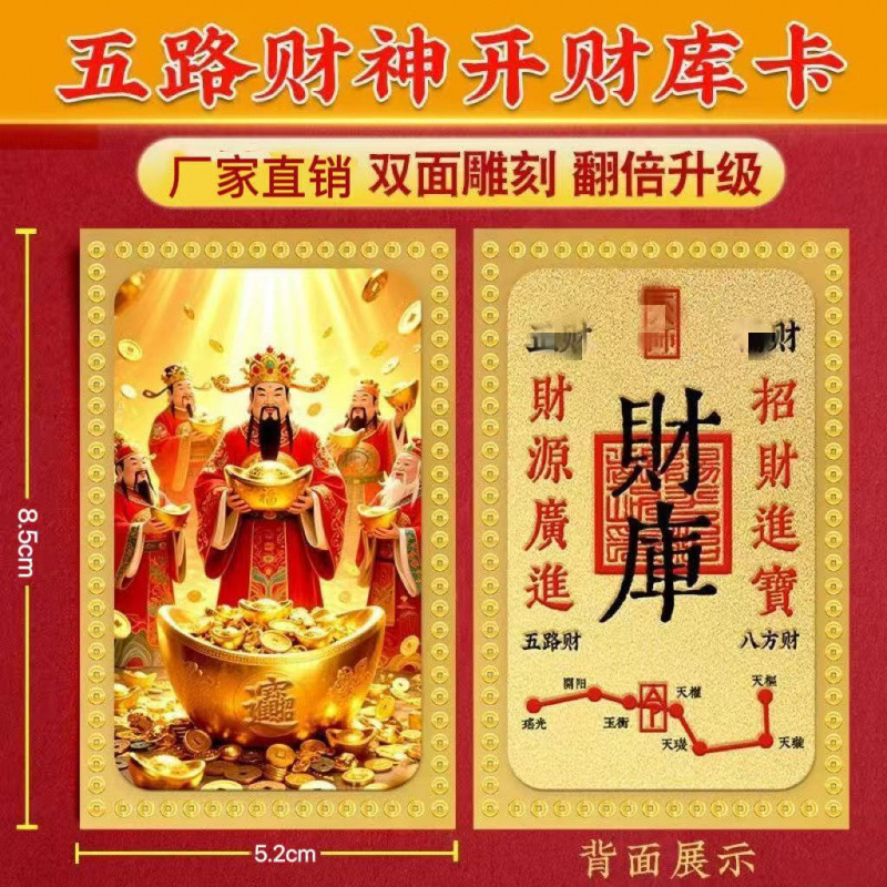 New Five-Way God of Wealth Gold Card Portable Mobile Phone Sticker Imitation Gold Foil Zhao Gongming Treasury Card Wallet Fortune Card New Five-Way God of Wealth Gold Card Portable Mobile Phone Sticker Imitation Gold Foil Zhao Gongming Treasury Card Wallet Fortune Card