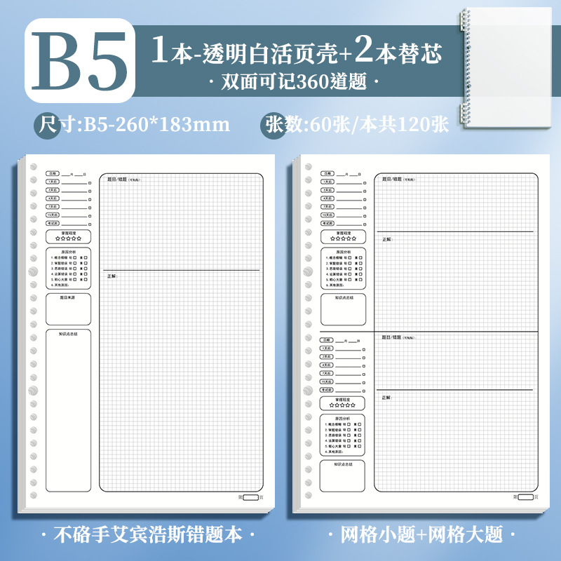 B5 · Concha transparente + 2 cuadrículas (tema pequeño + tema grande 120 hojas)
