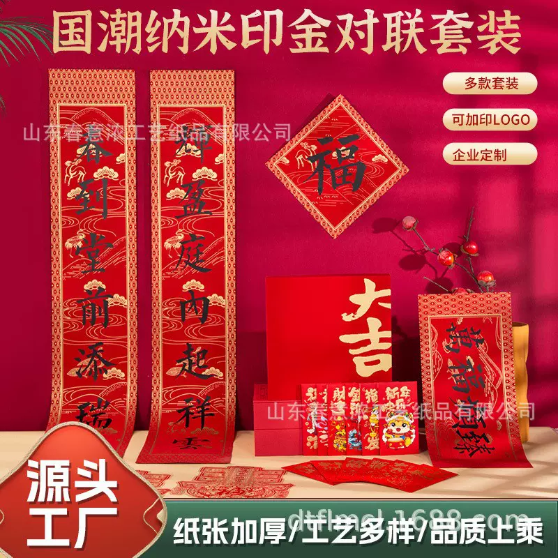 定制2026年马年新款春节对联春联批货礼盒套装烫金大礼包企业