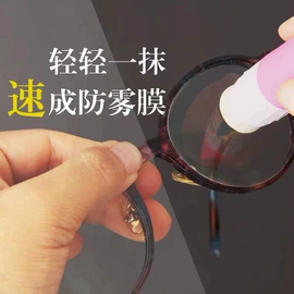 眼镜清洗剂;眼镜布;防雾剂