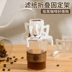 日本コーヒーろ紙スタンド折り畳み可能な手でコーヒーを流すスタンド屋外携帯耳コーヒーろ紙ホルダー