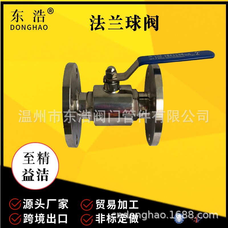 东浩阀门不锈钢316卫生食品级法兰球阀食品级法兰球阀开关阀门