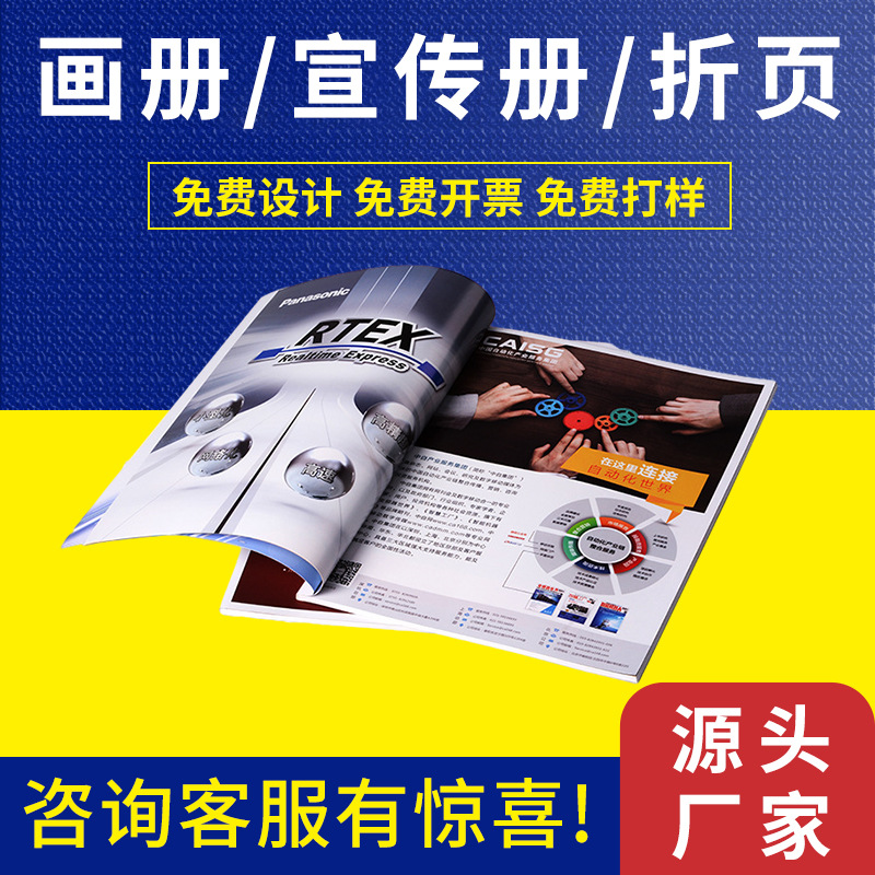 产品使用说明书折页画册宣传册可做钉装胶装小批量制作精装