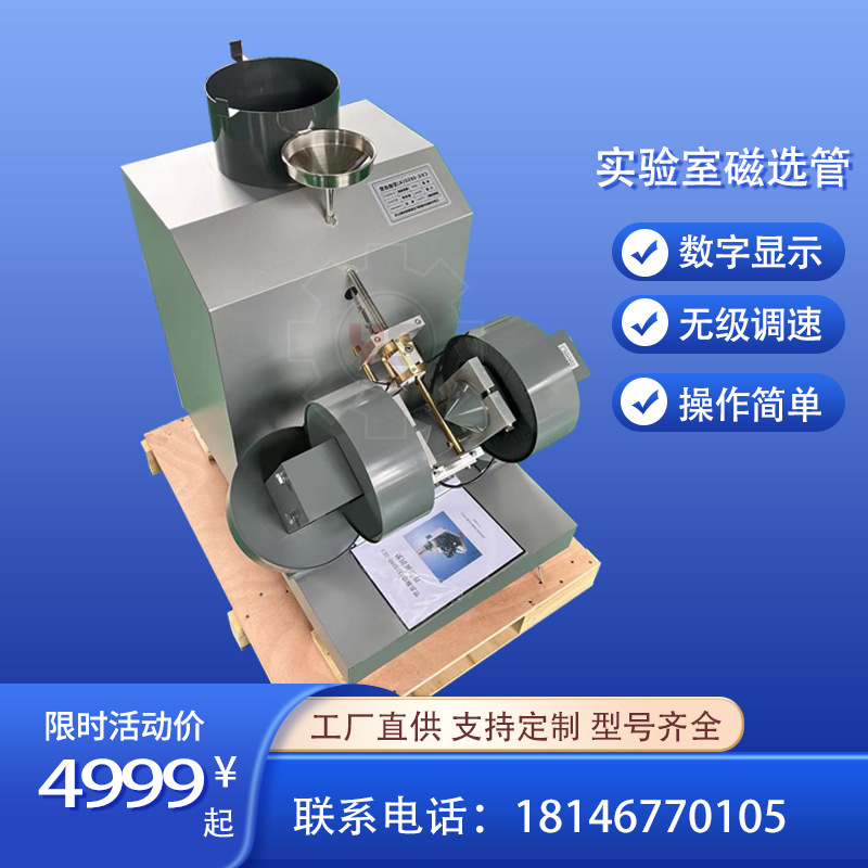 厂家直供实验室戴维斯分析管测定磁性成份试验磁场强度3500GS