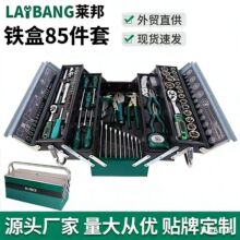 修理工具铁盒85件套筒修车工具汽保修车工具箱全套五金工具棘轮