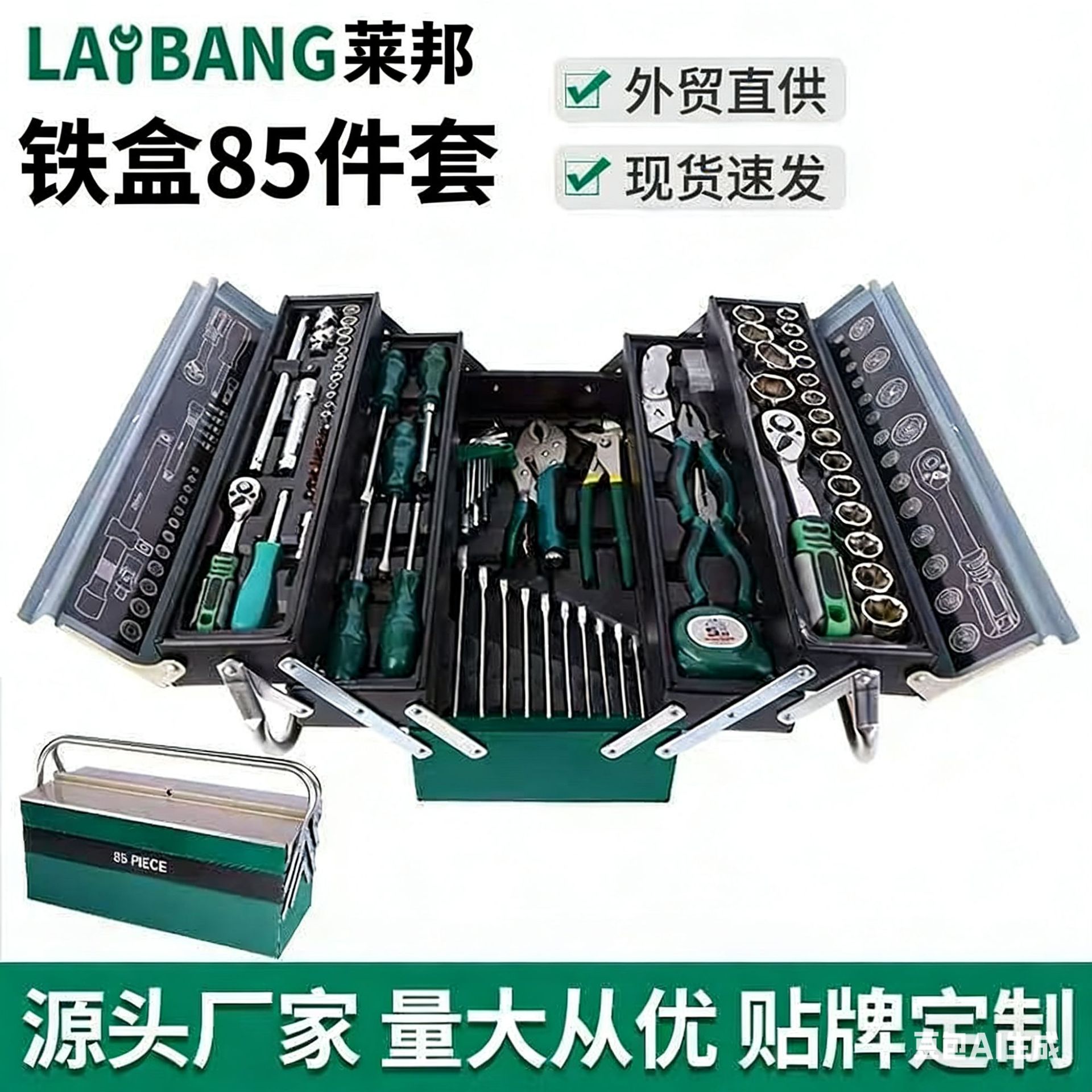 修理工具铁盒85件套筒修车工具汽保修车工具箱全套五金工具棘轮