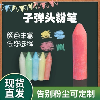 大号加粗子弹头粉笔人行道易擦街头工业无尘木材钢管白色彩色粉笔