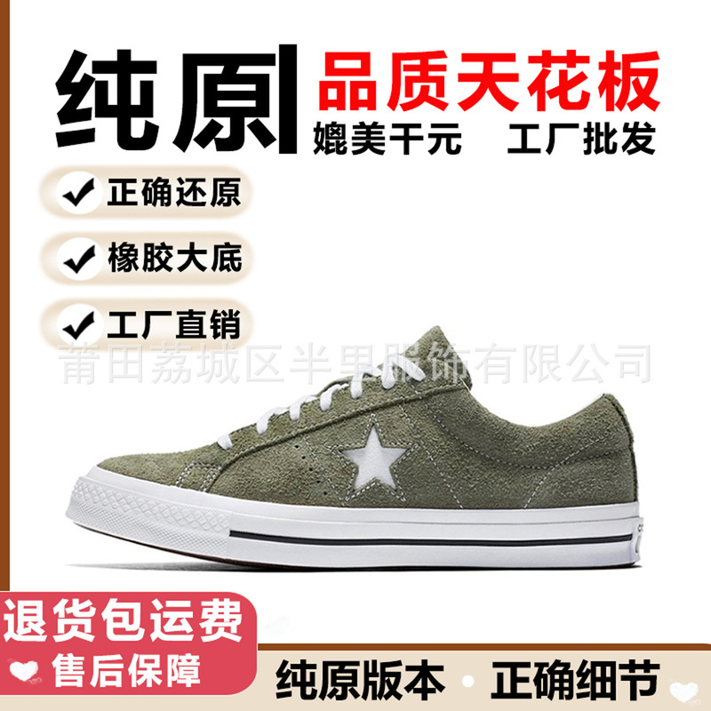 Pure Original Meiqi Converse One Star Star Shoes Kimura Skateboard Shoes Men's and Women's High Street Classic Suede
