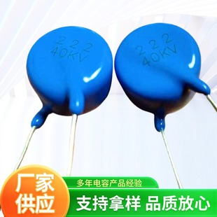 [Customized] Ultra-High Voltage Capacitor 222K 40Kv Energy Storage Photovoltaic New Energy Industrial Control Special Design