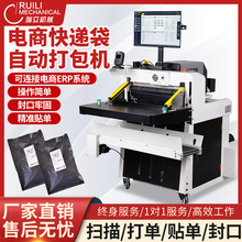 瑞立云仓全自动电商快递袋打包机高速鞋盒封口机贴单打包投袋机