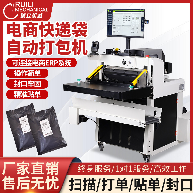 Ruili Cloud Warehouse 全自動電子商取引エクスプレスバッグ包装機 高速靴箱シール機 包装加工品袋詰め機|undefined