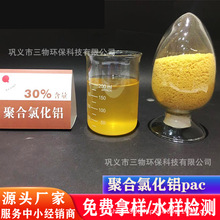 聚合氯化铝pac污水处理药剂沉淀混凝剂泳池澄清絮凝自来水厂专用