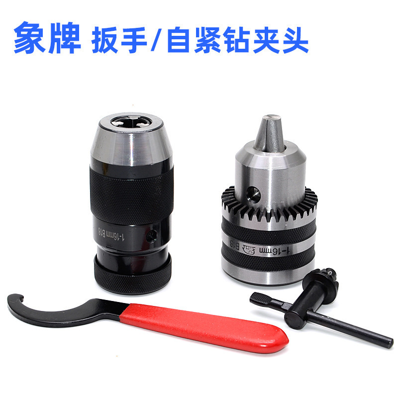 自紧钻夹头电锤加厚五金扳手电动工具配件台钻车床摇臂钻扳手锥孔