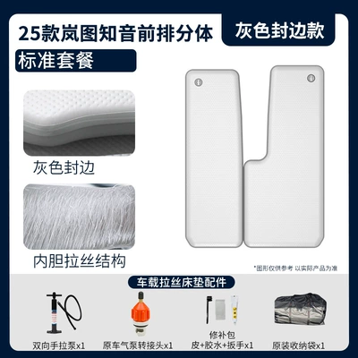 Essentials for Both Driver and Passenger — Vehicle-mounted inflatable bed - gray-surface-and-gray-edge-split-standard-package
