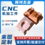 cnc数控定制自动化加工件