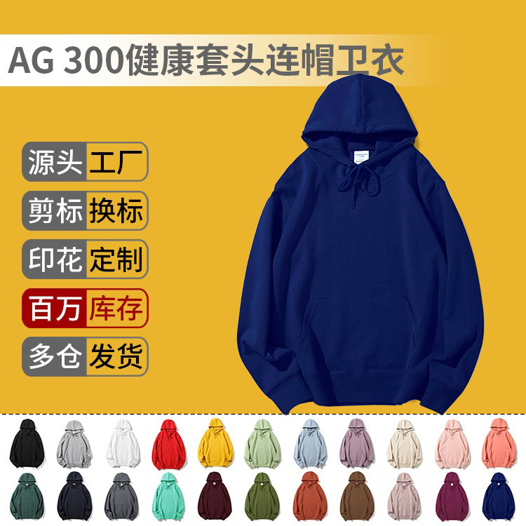 AG300 G healthy pullover hooded sweater thin combed double-sided cloth blank hoodie wholesale custom logo word AG300 G healthy pullover hooded sweater thin combed double-sided cloth blank hoodie wholesale custom logo word