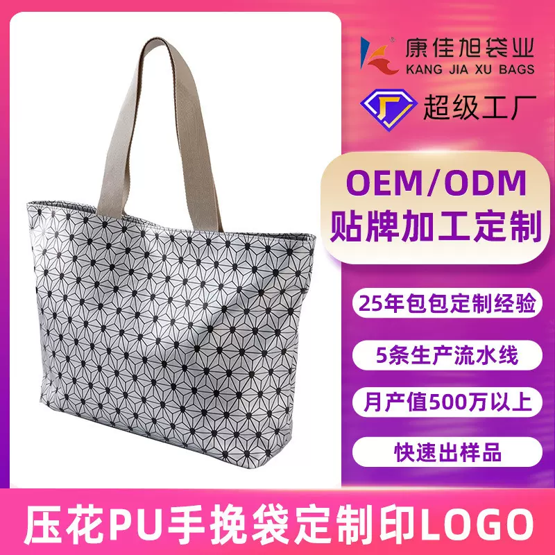 压花PU托特包定制大容量日韩系手提包时尚单肩包简约手提女士拎包