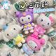 Big standing sanrio [12cm] mixed hair mesh bag