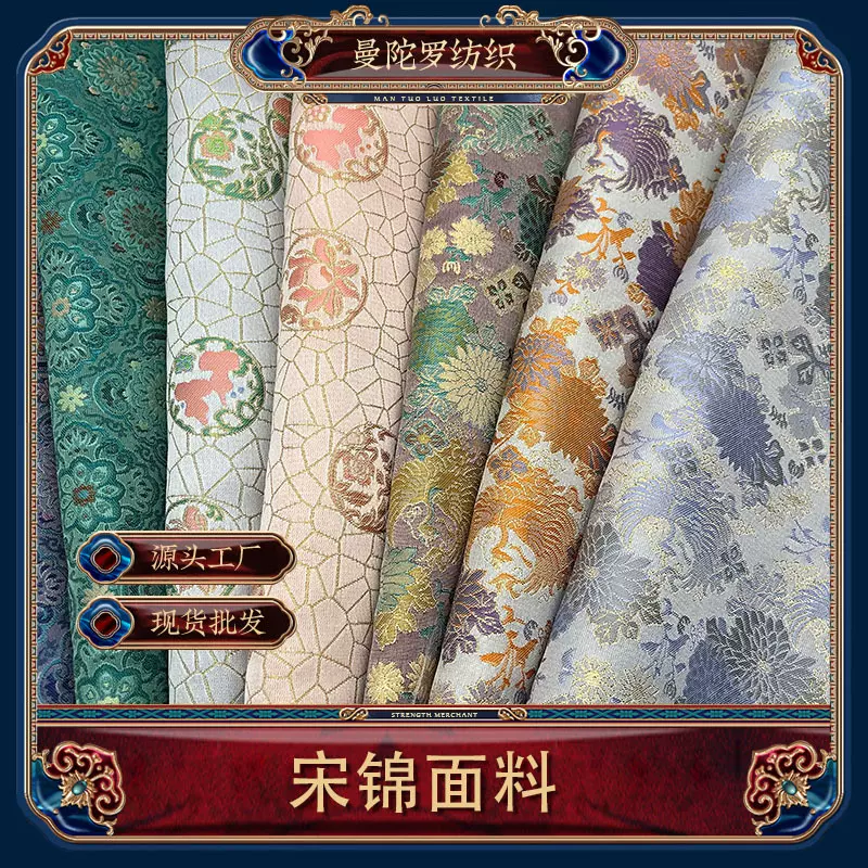 新款国风仿宋锦旗袍高密色织提花面料新中式衬衫马甲宋锦布料