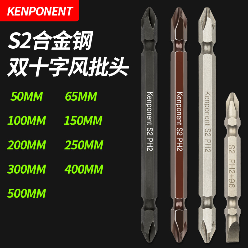 S2合金钢双头一字十字批头手电钻强磁高硬度螺丝刀风批咀