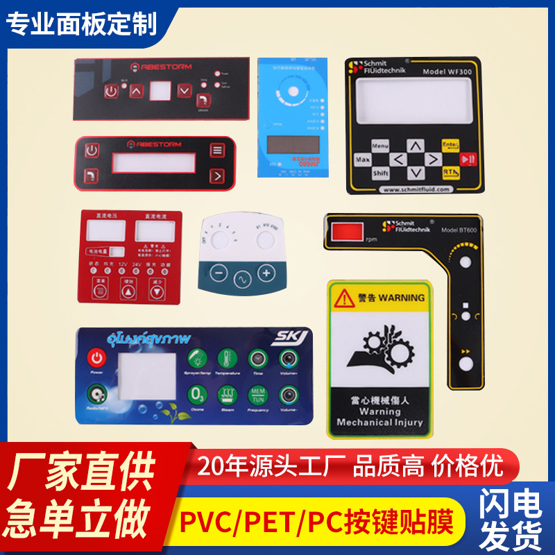 PVC薄膜触摸按键面板配件风扇洗衣机防水磨砂贴小家电开关按键贴