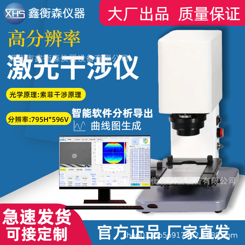 高分辨率激光干涉仪 手机盖板、摄像孔测试 检测仪器高精度