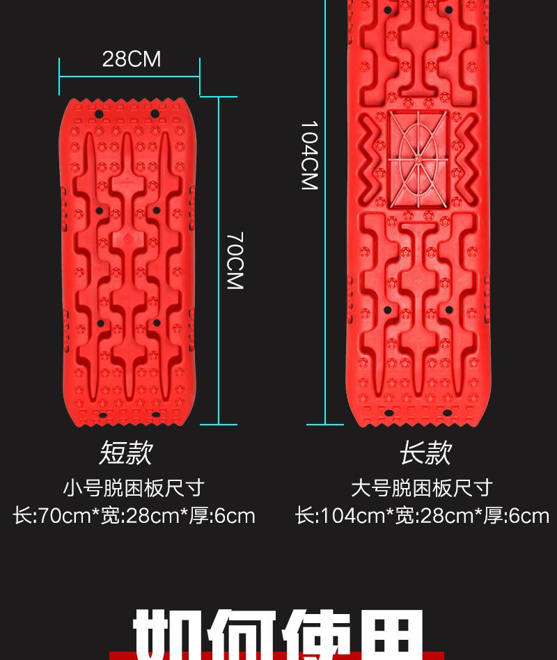 Off-Road Vehicle Tire Anti-Skid Recovery Board, Mud and Snow Escape Tool, Anti-Sand Board for Outdoor Self-Driving Rescue