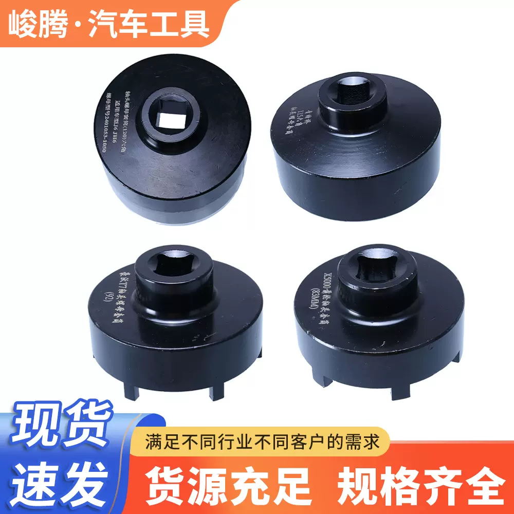 批发X5000前轮轴头套筒 J6/H6/豪沃T7轴头螺母套筒气动轴头扳手