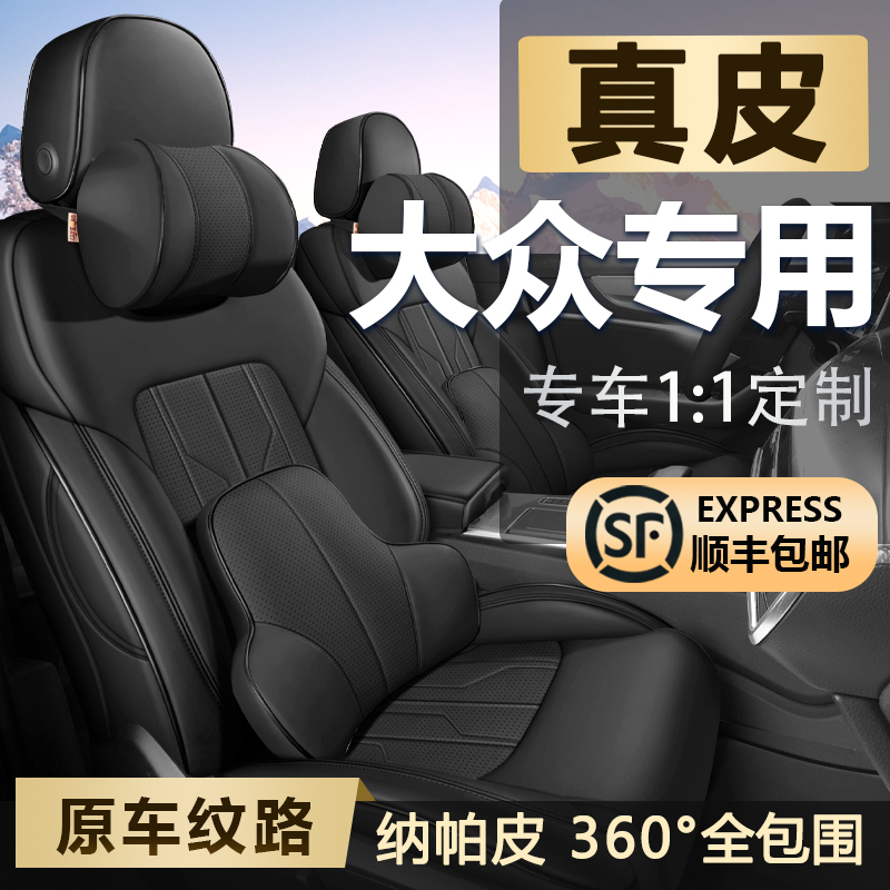 适用于大众朗逸速腾宝来高尔夫polo捷达全包围座套真皮汽车座椅套