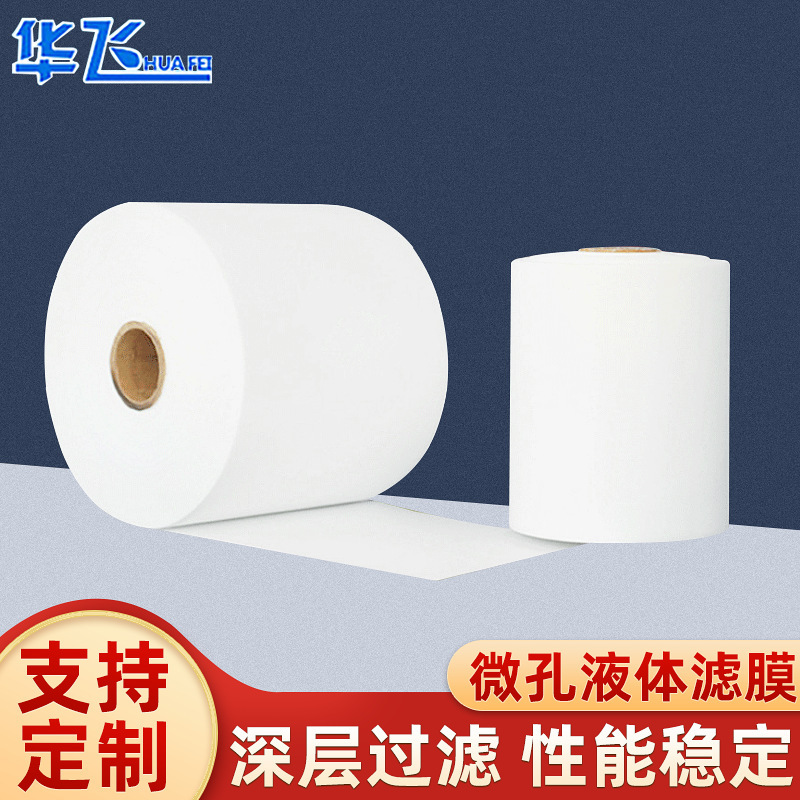 耐低温pp微孔液体滤膜可定制聚四氟乙烯微孔滤膜水系微孔滤膜