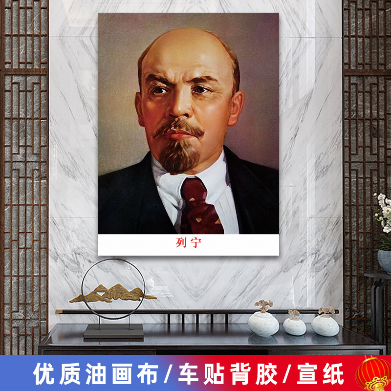 Lenin portrait wall painting portraits of foreign leaders living room murals Chinese and foreign celebrities conference room hall decoration poster painting