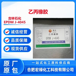 ����ʯ���ұ����zEPDM J-4045 J-3080P J-4090 J-3100 ��̖�Rȫ