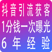 抖音推广抖音信息流广告投放短视频平台引流