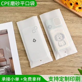 定制磨砂平口袋手机壳包装袋数据线服装自粘塑胶袋CPE磨砂袋子
