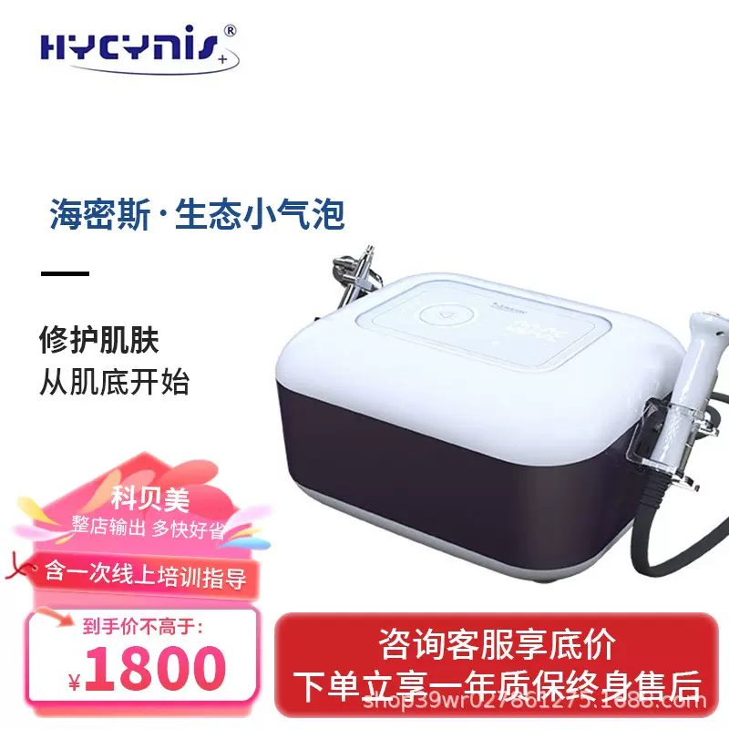 海密斯HYCYNIS 生态小气泡美容仪面部清洁导入美容院专用仪器