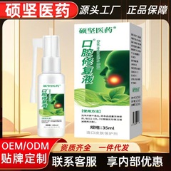 国药健康硕坚医药口腔修复液正品官方旗舰店快手抖音源头工厂批发