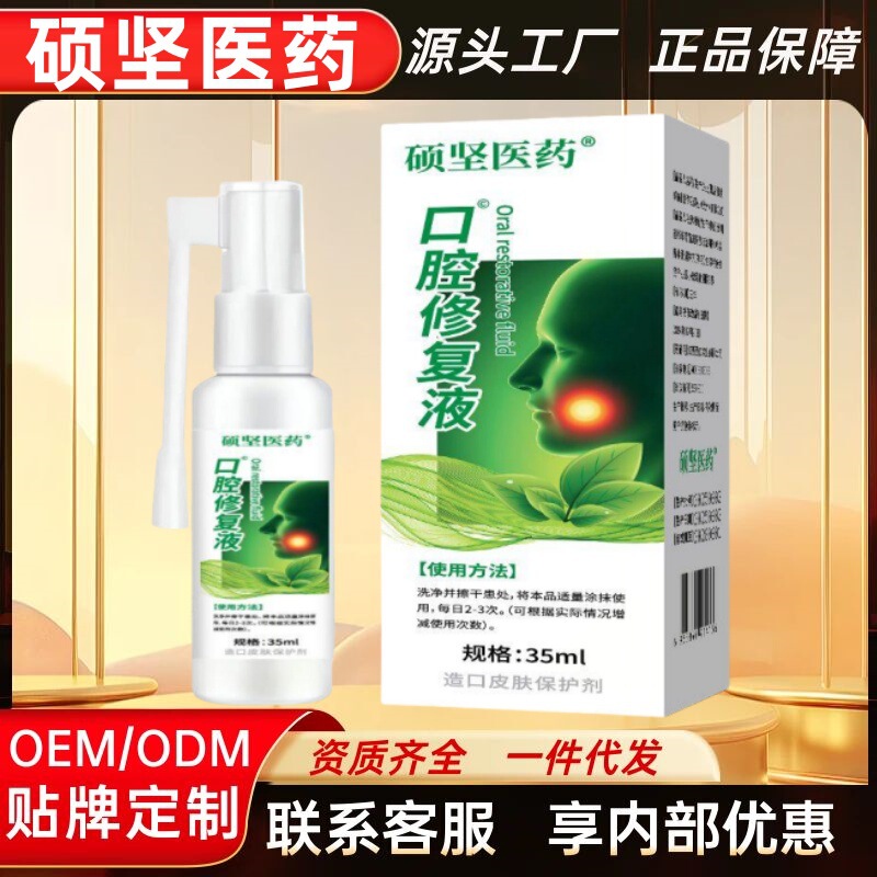 国药健康硕坚医药口腔修复液正品官方旗舰店快手抖音源头工厂批发|undefined