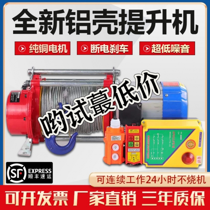 1吨2100米无线遥控卷扬机220v小型吊机铝壳提升机380v电动葫芦