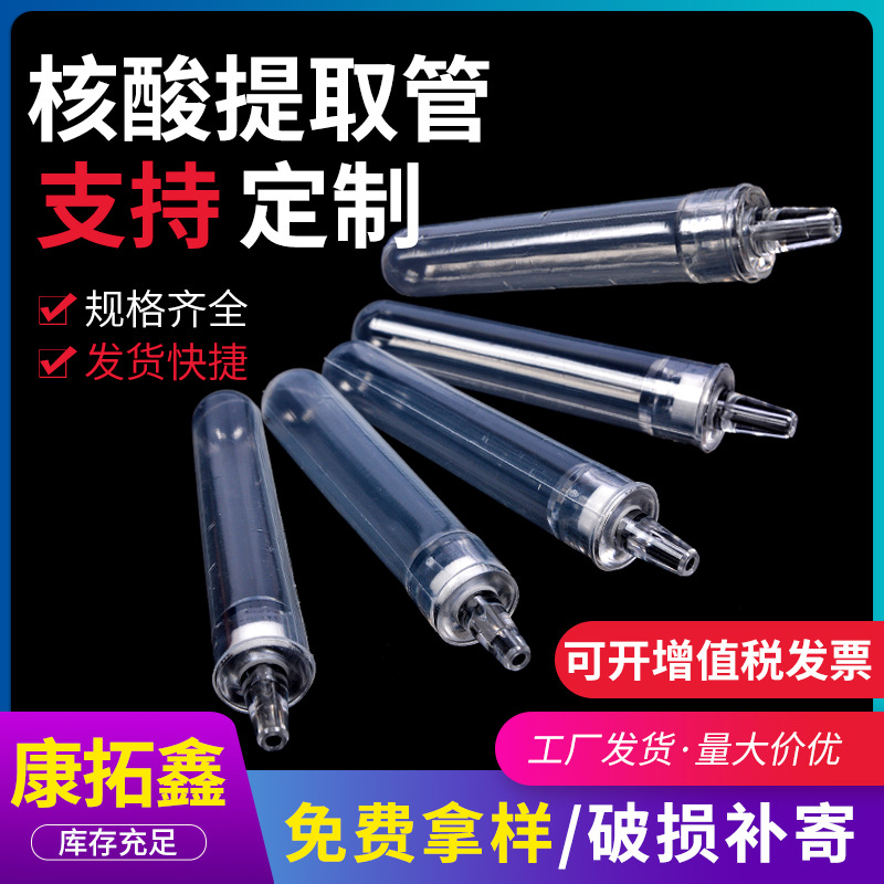 供应一次性核酸提取管 采样管 塑料抽提管 抗原提取管 量大价优